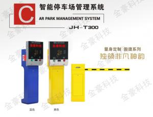 JH-T300 收费管理系统