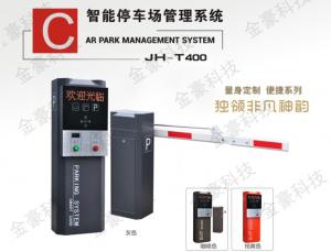 JH-T400  收费管理系统