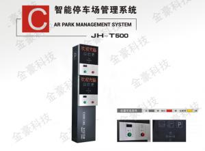 JH-T500 双层停车场管理系统